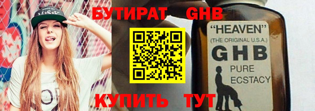 Кропоткин  БУТИРАТ  Вход с VPN  БУТИРАТ бутандиол 