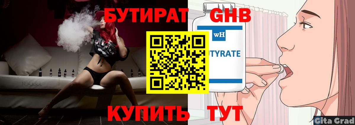 Бутират оксибутират Кропоткин