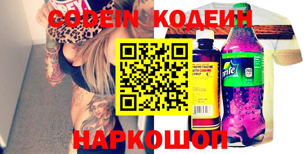 Codein напиток Lean (лин)  Кодеиновый сироп Lean напиток Lean (лин)  Кропоткин  Вход с VPN 