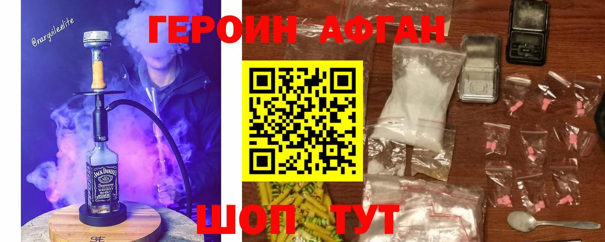 ГЕРОИН белый Кропоткин