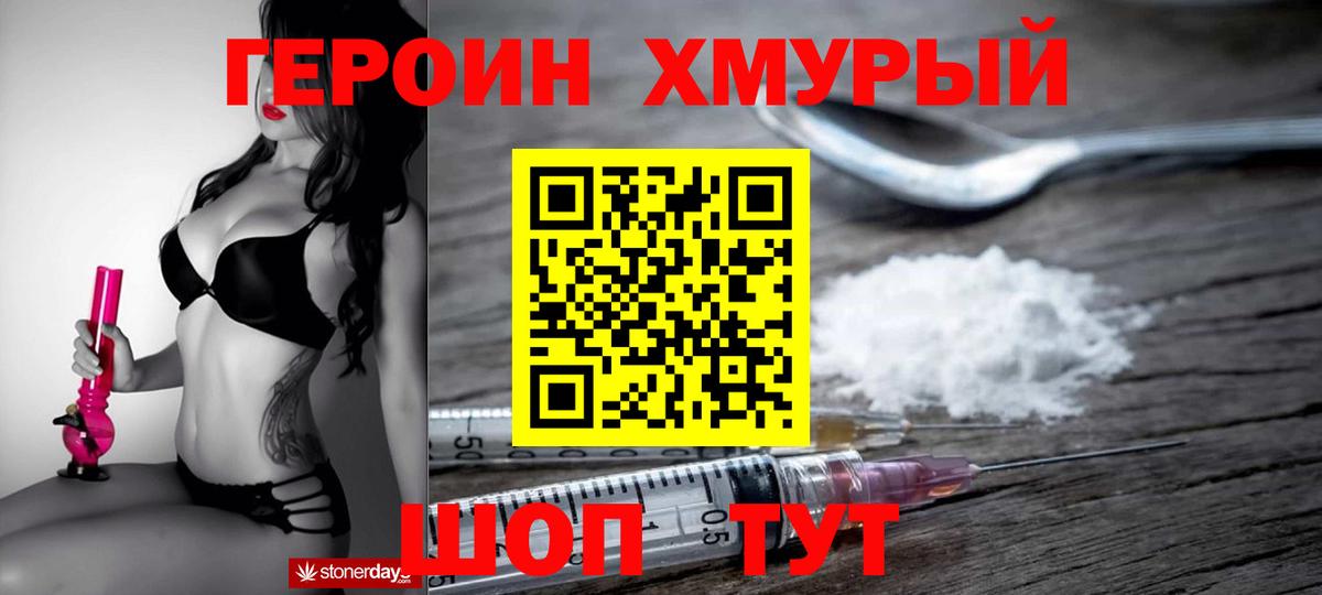 ГЕРОИН  Вход с VPN  Кропоткин  ГЕРОИН белый 
