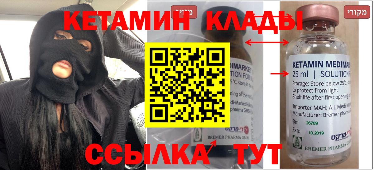 Кетамин VHQ Кропоткин