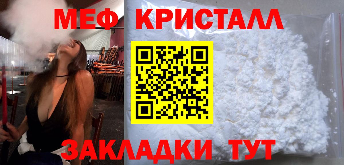 Кропоткин  МЕФ кристаллы  МЯУ-МЯУ  Вход с VPN  Мефедрон 