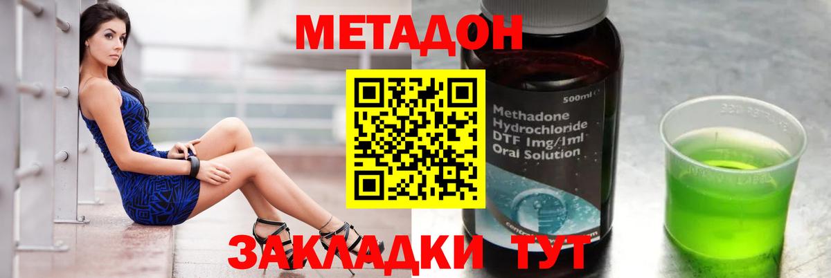 МЕТАДОН VHQ Кропоткин