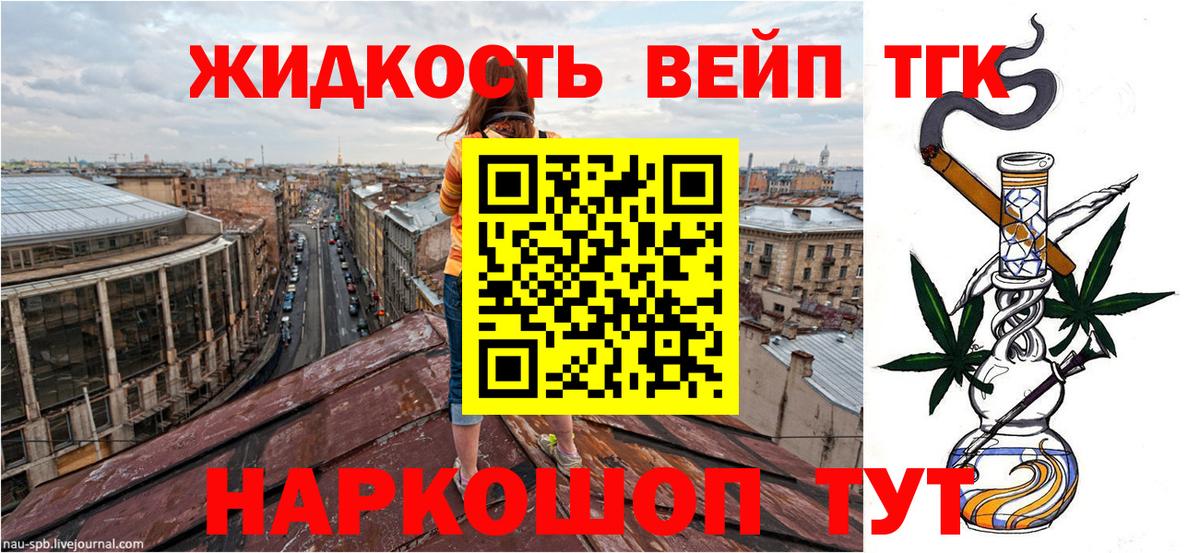 ТГК вейп Кропоткин